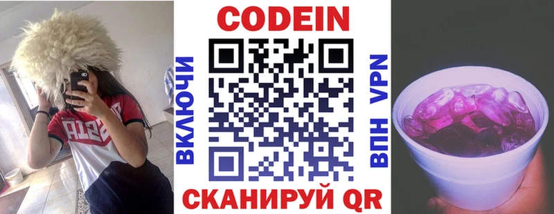 Codein напиток Lean (лин) Плавск